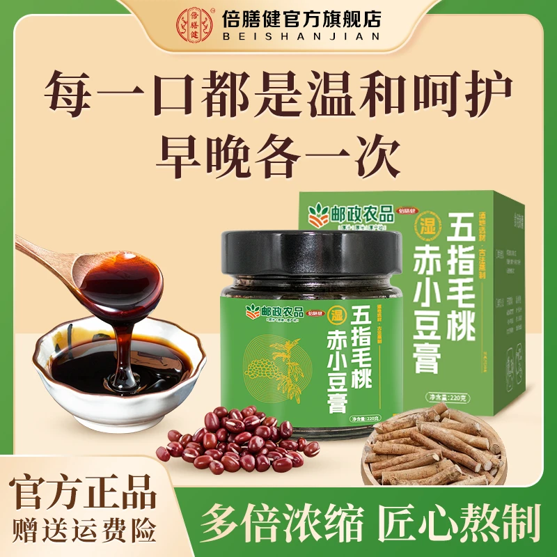 【央妈力荐&邮政农品】五指毛桃赤小豆膏草本精华古方熬制山楂茯苓