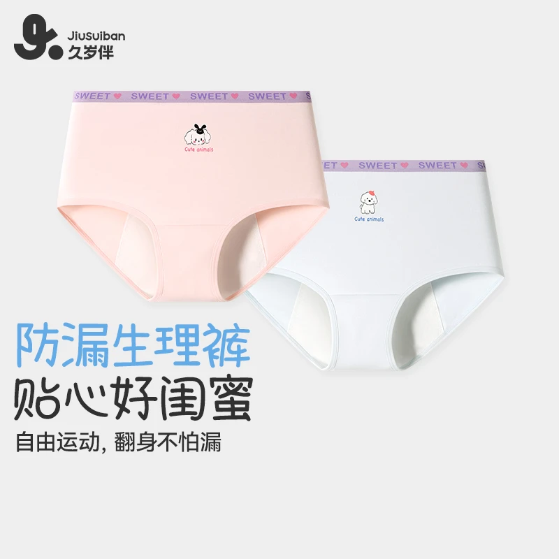 【初高中生经期生理裤】久岁伴中大女童月经裤日夜用超长防漏安睡