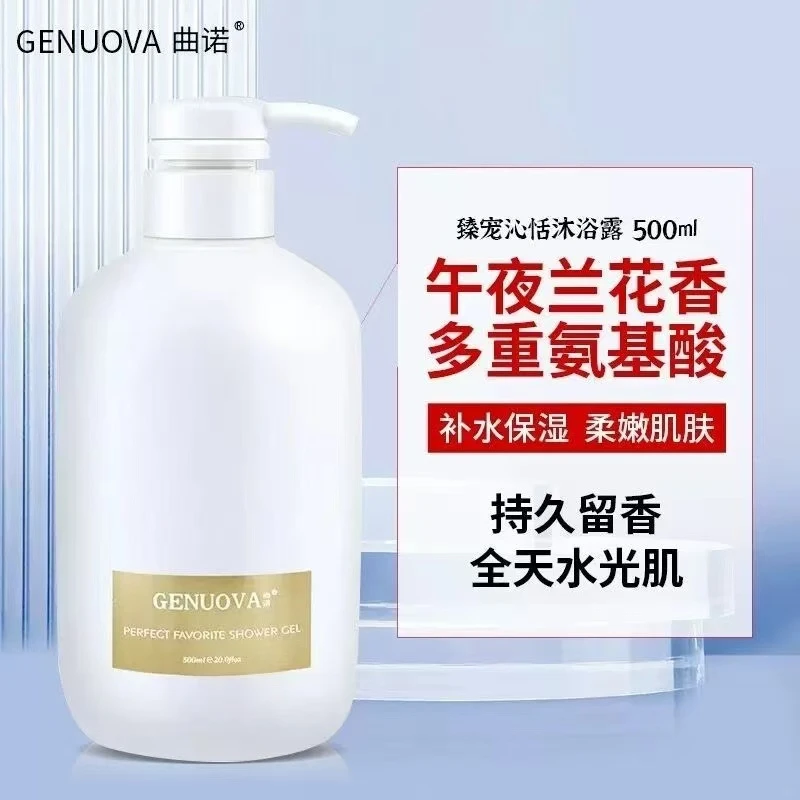 曲诺臻宠沁恬沐浴露清洁补水留香持久沐浴露