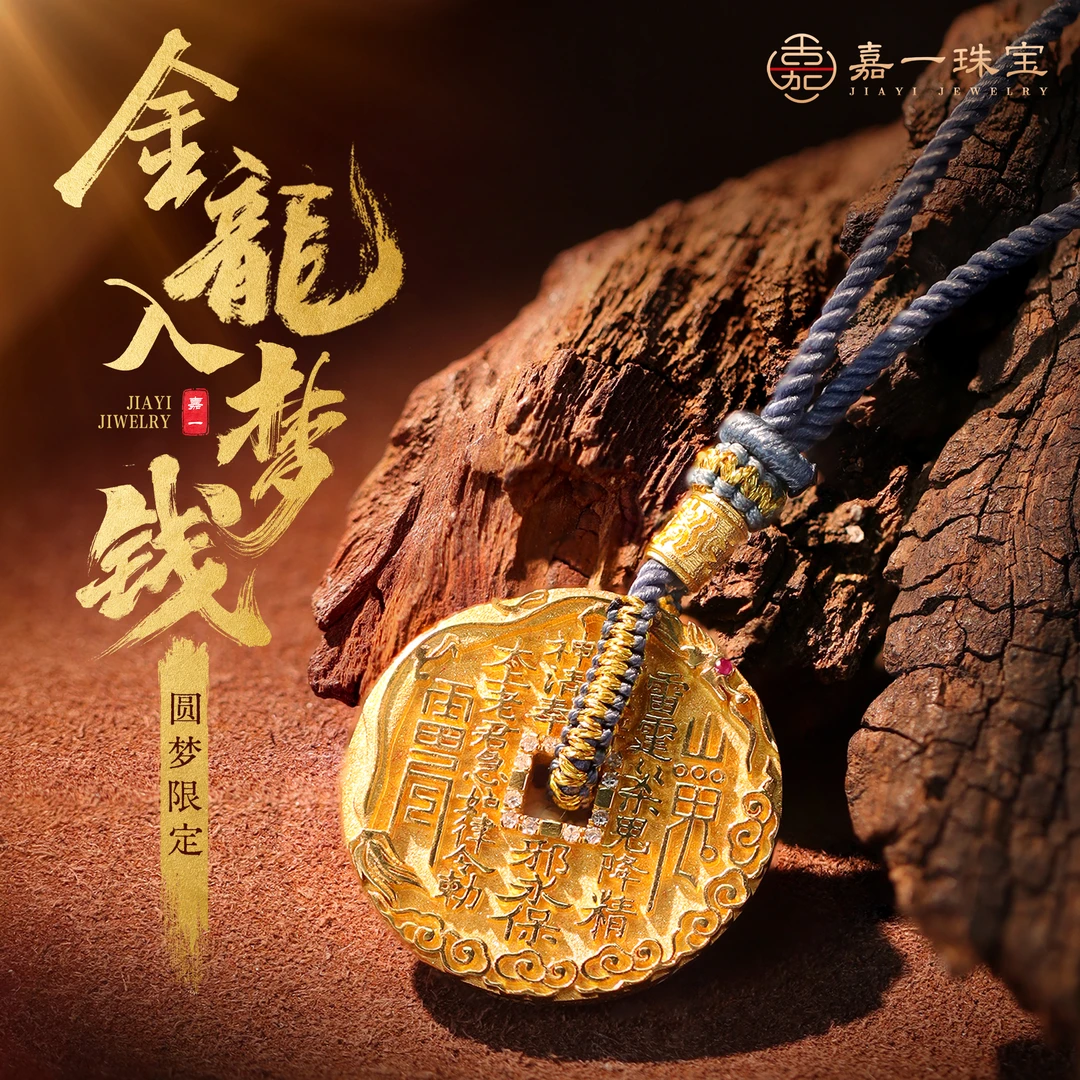 【嘉一珠宝】金龙入梦限定圆梦款 厚金实心18k金吊坠挂坠精工高级感