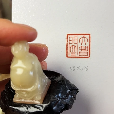 青田石印石微丝篆刻