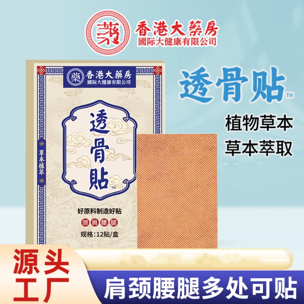 香港透骨贴舒缓腰椎颈肩膝盖颈腰关节草本温和护理