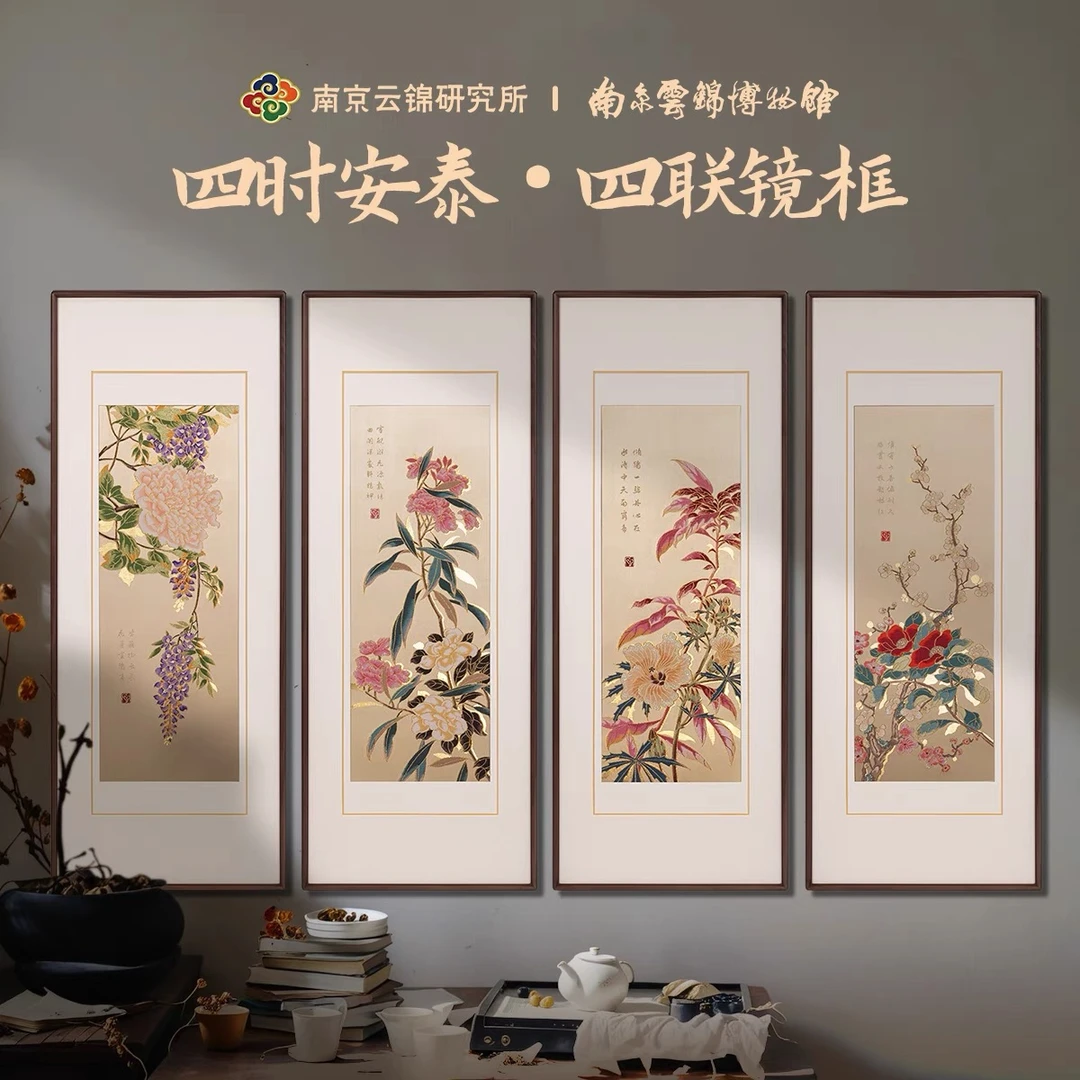 【赵健老师】南京云锦博物馆【黄地四时安泰-春祺镜框】非遗装饰画
