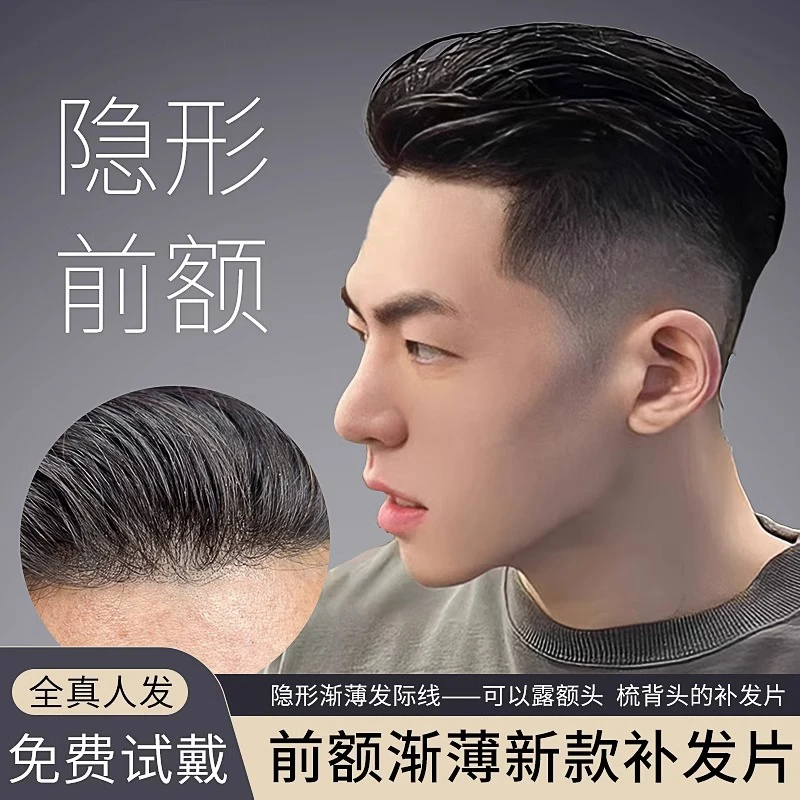 男士假发补发块全手织真发自然隐形假发男发际线隐形背头帅气短发