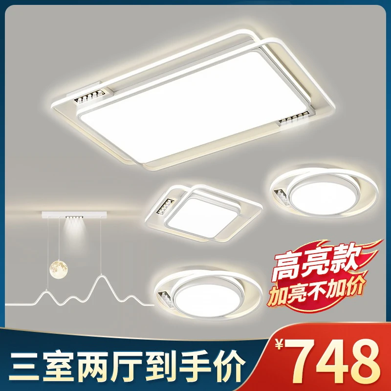 新款客厅吸顶灯现代简约无主灯设计全光谱护眼led餐厅卧室灯套餐