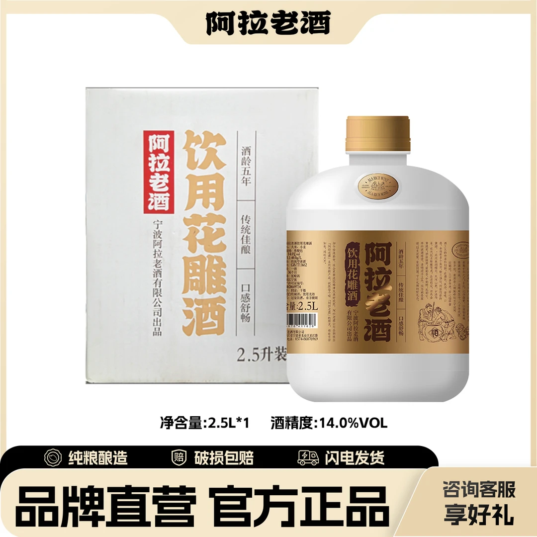 阿拉老酒饮用花雕酒2.5L桶五斤装黄酒自饮炒菜加饭口粮酒糯米酒