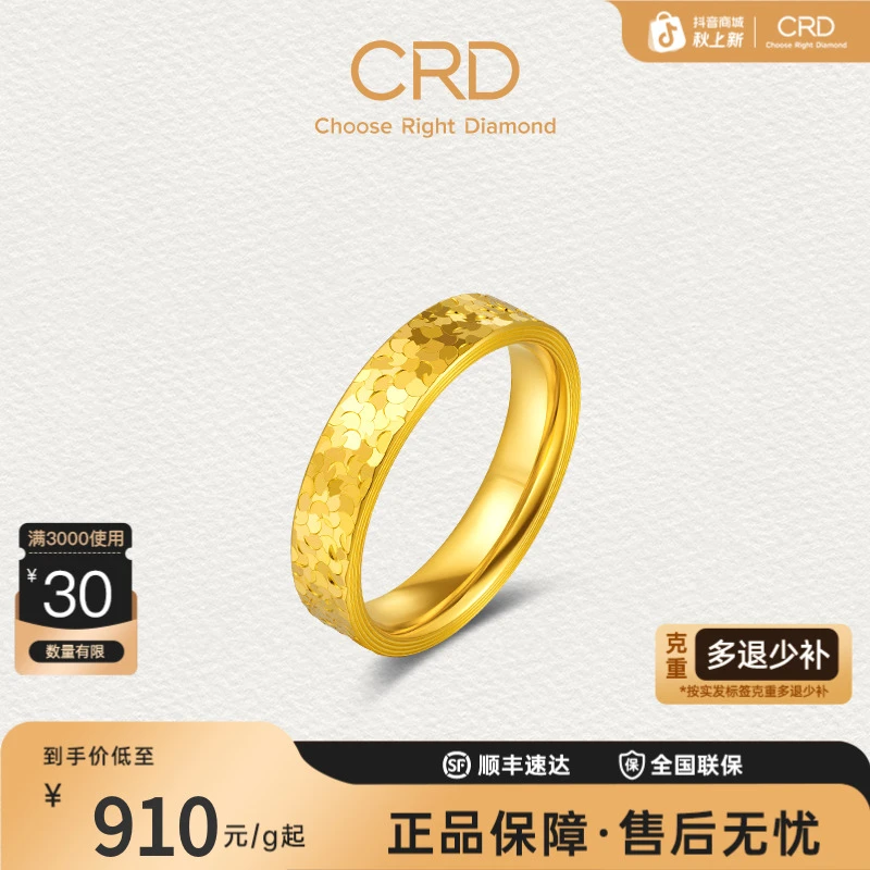 CRD克徕帝足金999碎碎冰戒指实心足金女戒指环三金五金