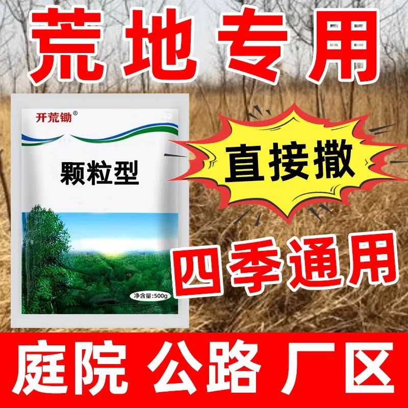 环嗪酮【厂家直销】杂竹净荒地庭院公路厂区四季通用颗粒型除草剂