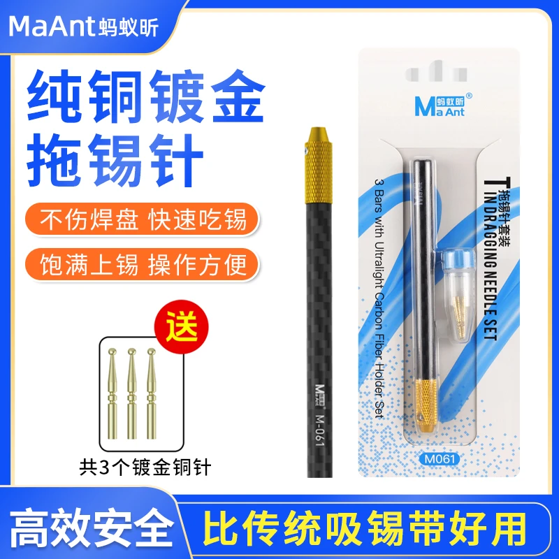 蚂蚁昕M061拖锡针套装专业焊接球型设计不伤焊盘上锡神器快速镀锡