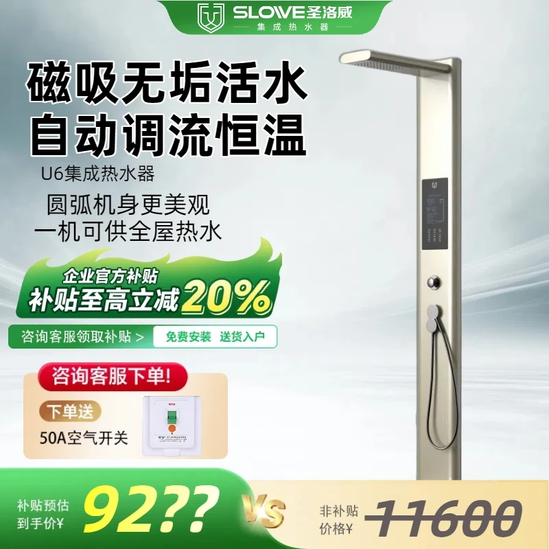 圣洛威集成热水器U6七重过滤智能变频恒温花洒洗澡鲜氧活水热水器