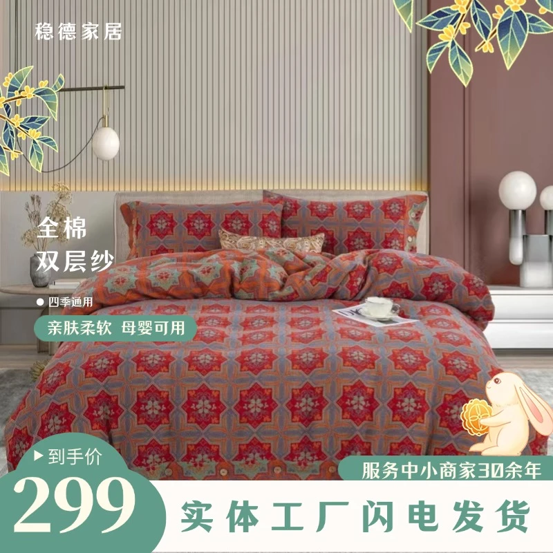 【稳德-欧若菲】新中式纽扣复古A类母婴双层纱轻奢四件套精梳