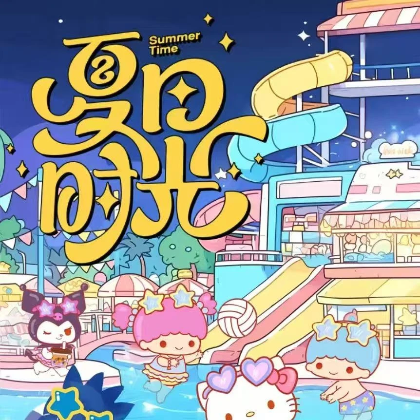 AJ【吃吃】乖鱼文创 夏日时光三丽鸥 国卡二创