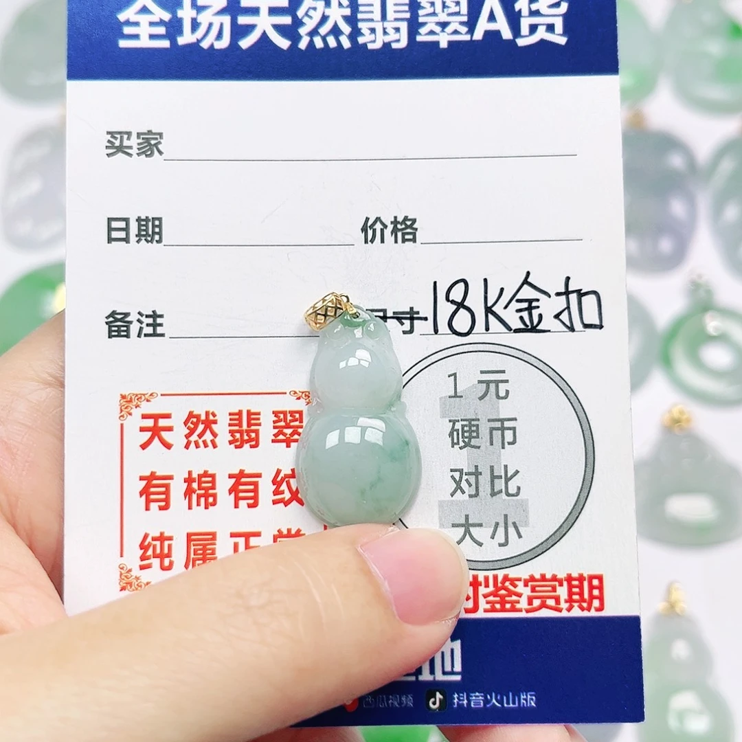 18K金镶嵌挂件翡翠