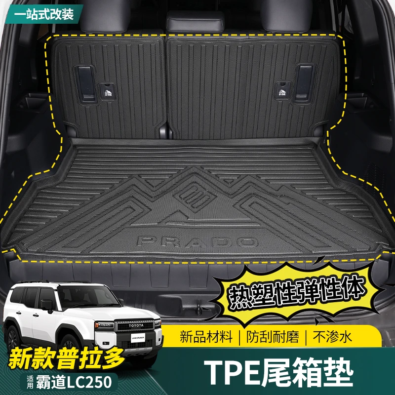 适用24-25款普拉多专用后备箱垫新款霸道TPE尾箱垫改装用品配件