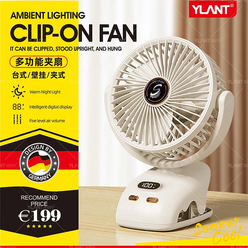 【德系臻品】大风力静音长续航挂壁折叠夜灯循环风扇5档带数显功能