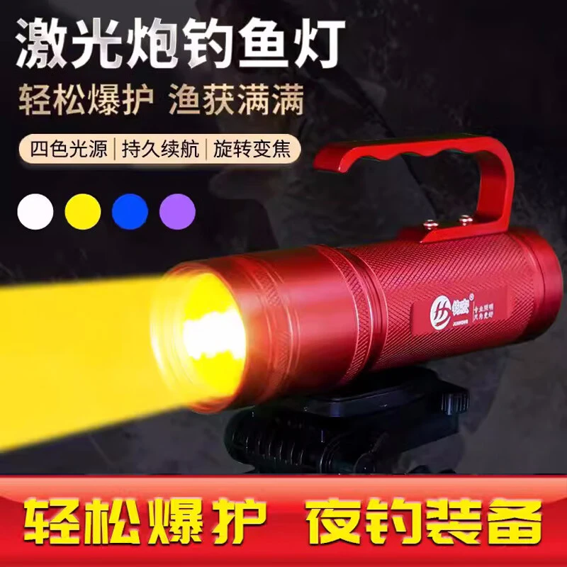 H17激光炮强光锂电超亮四光源野钓专用夜钓灯