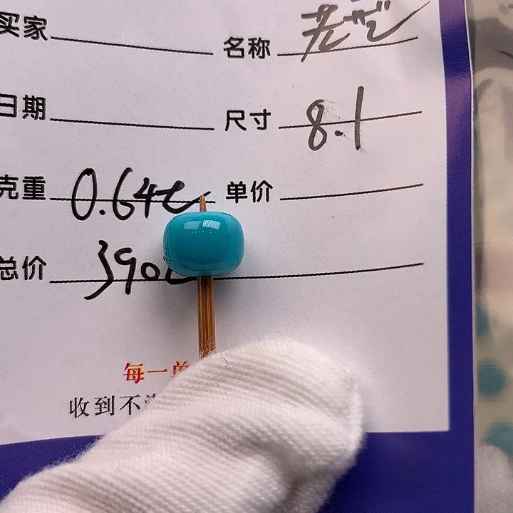 绿松石未镶嵌配饰