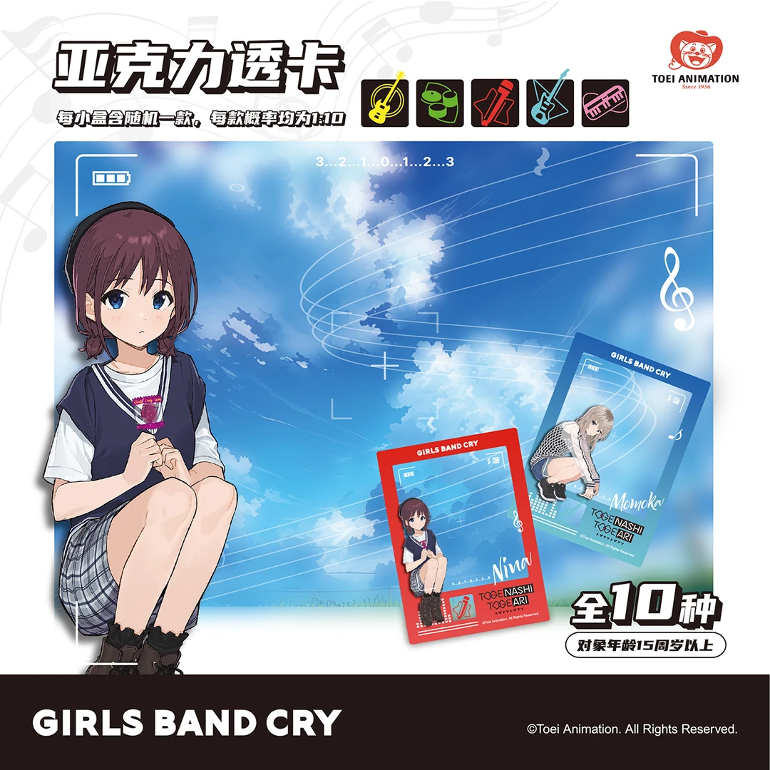 直播东映动画 少女乐队的呐喊 GIRLS BAND CRY亚克力透卡盲盒