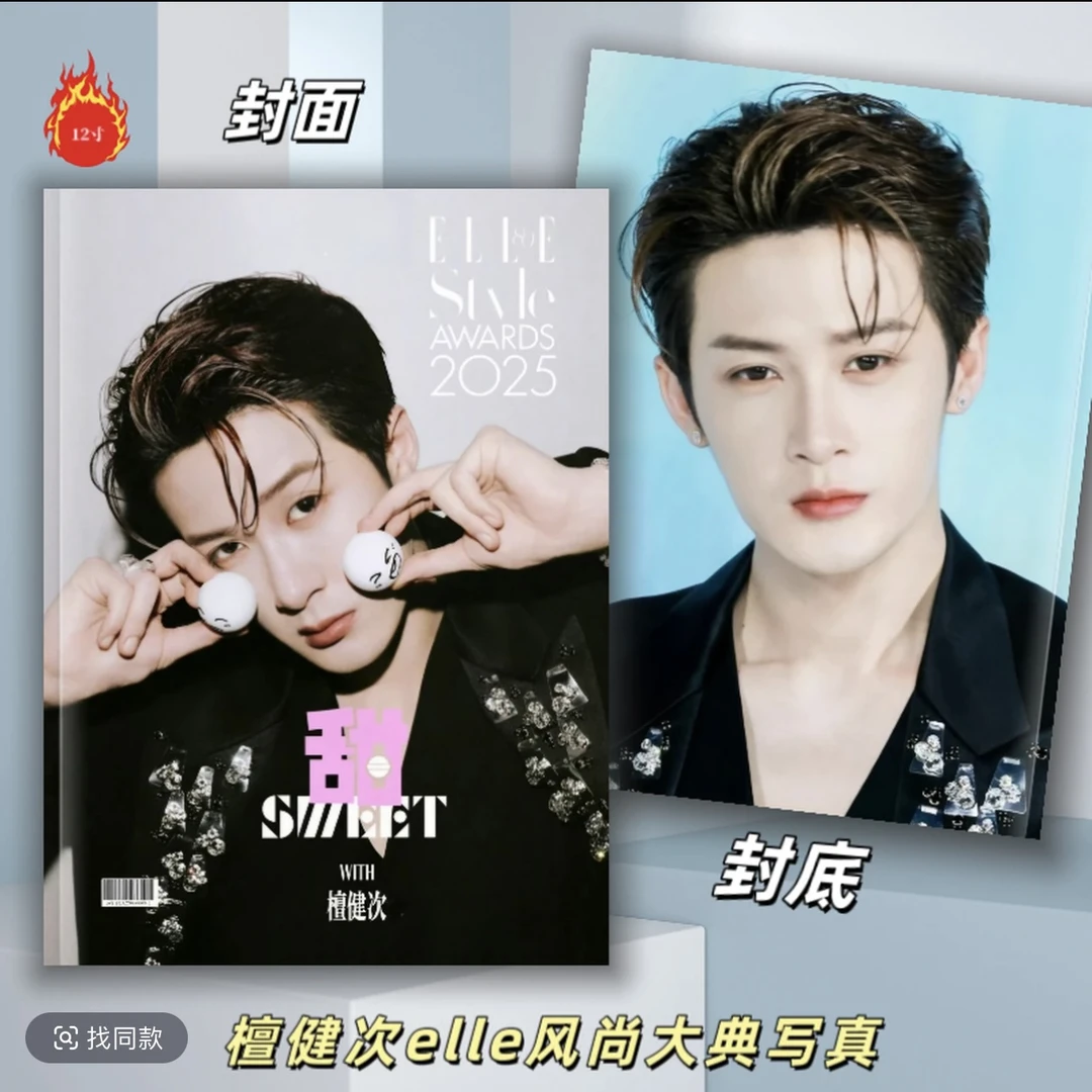 檀健次李淇写真集