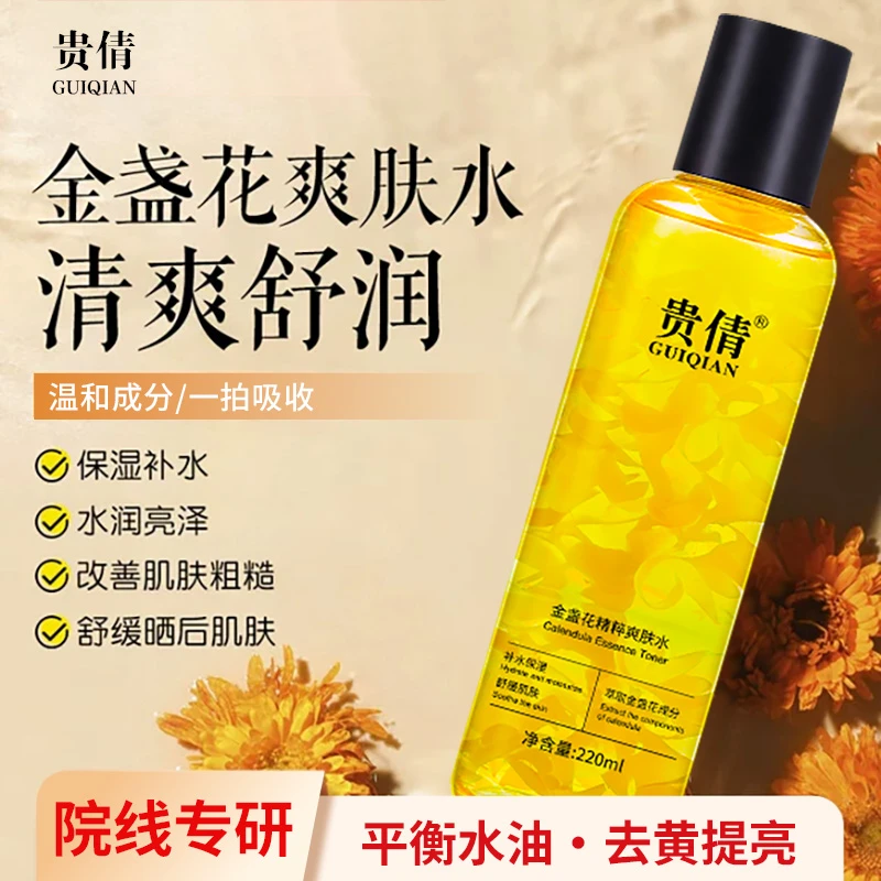 贵倩金盏花精粹爽肤水补水保湿湿敷水修护舒缓抗敏精华水光感修护