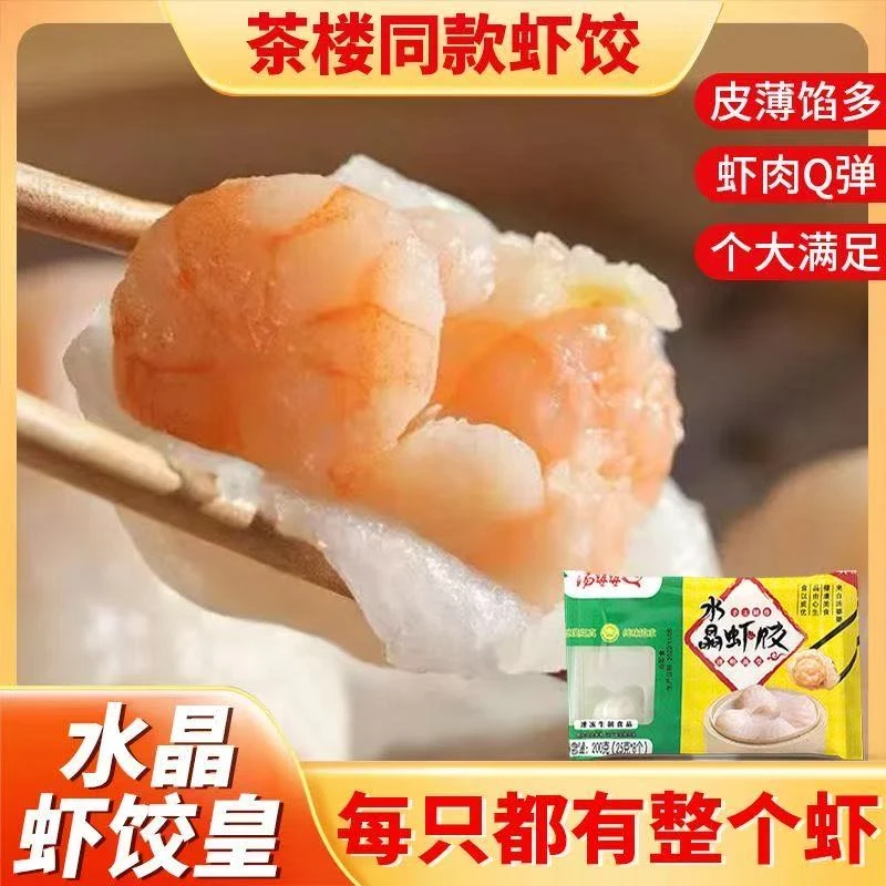 【广州茶楼同款水晶虾饺皇】广式水晶虾饺小吃蒸饺早餐点心速冻鲜虾