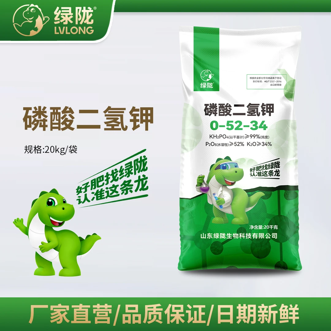 【直播间特惠】绿陇磷酸二氢钾20公斤袋装 速溶全溶促花膨果