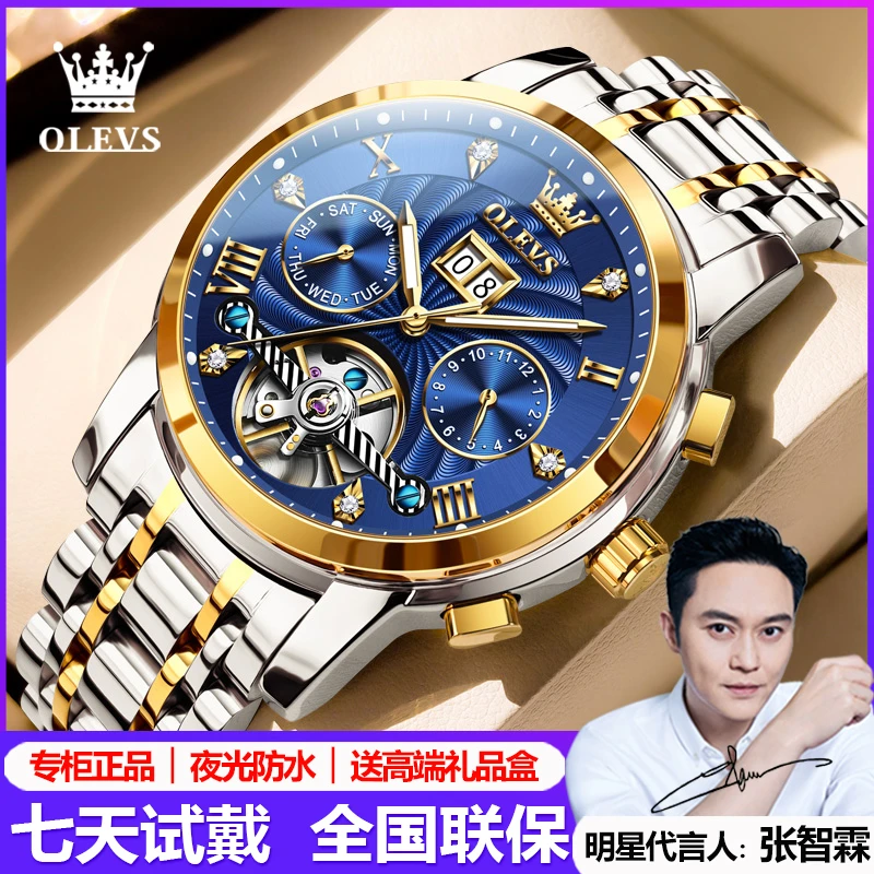 瑞士欧利时正品男士名表男款手表全自动多功能时尚潮流夜光机械表