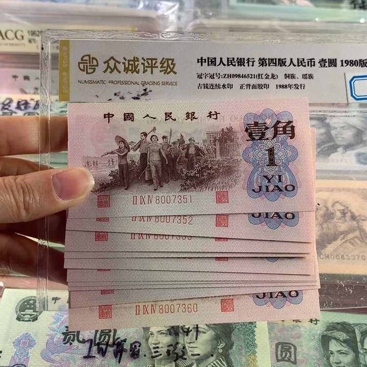 红三凸一角全新十连号无4，原票保真