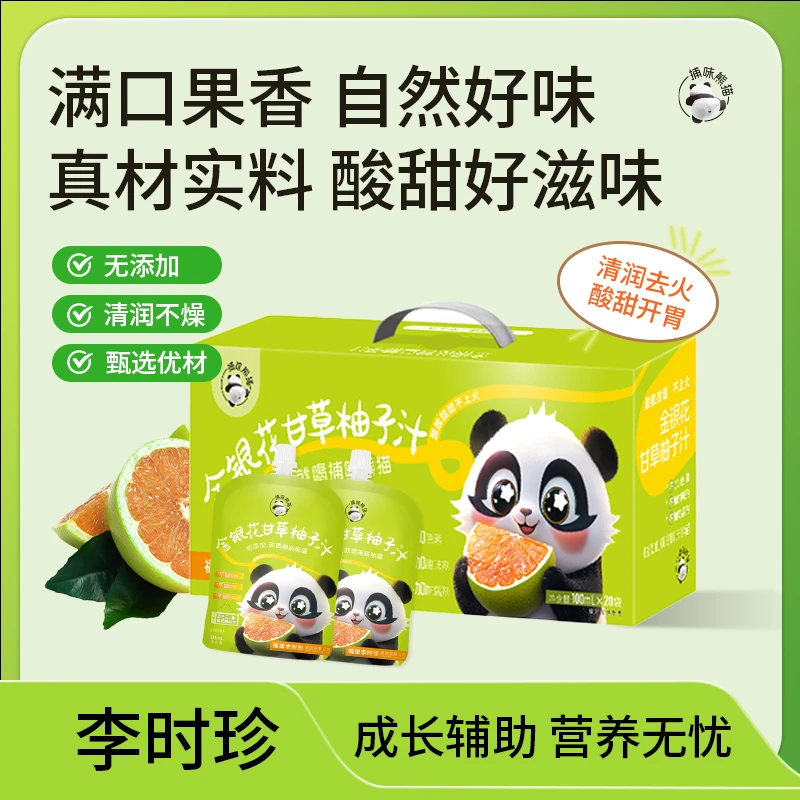 【配方新升级】捕味熊猫金银花甘草柚子汁儿童果汁解馋冬季清润