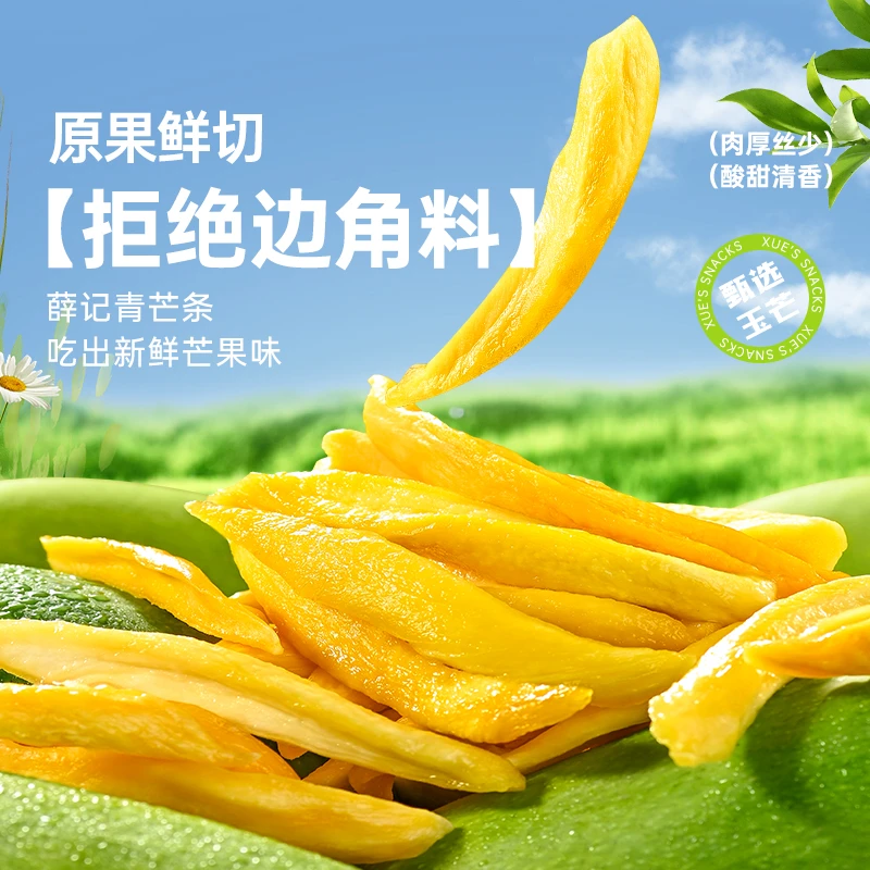 薛记炒货青芒条88g/袋鲜果厚切青芒果干果脯蜜饯酸甜休闲解馋零食