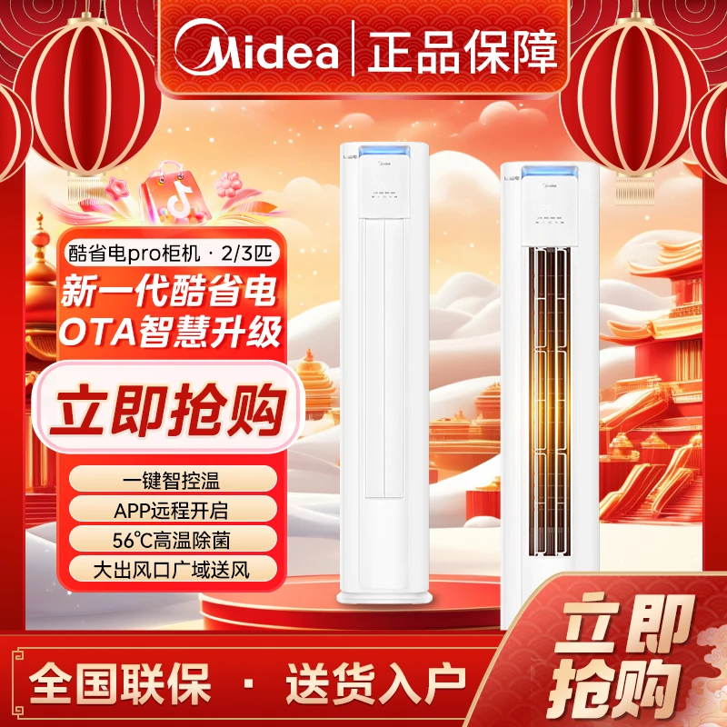 【升级款】美的酷省电柜机空调2匹3匹变频冷暖一级空调