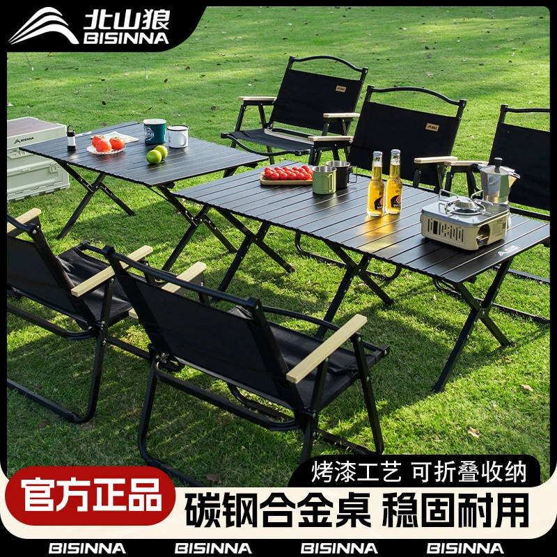 北山狼蛋卷桌野餐桌椅套装野外野营便携露营装备椅子户外折叠桌子