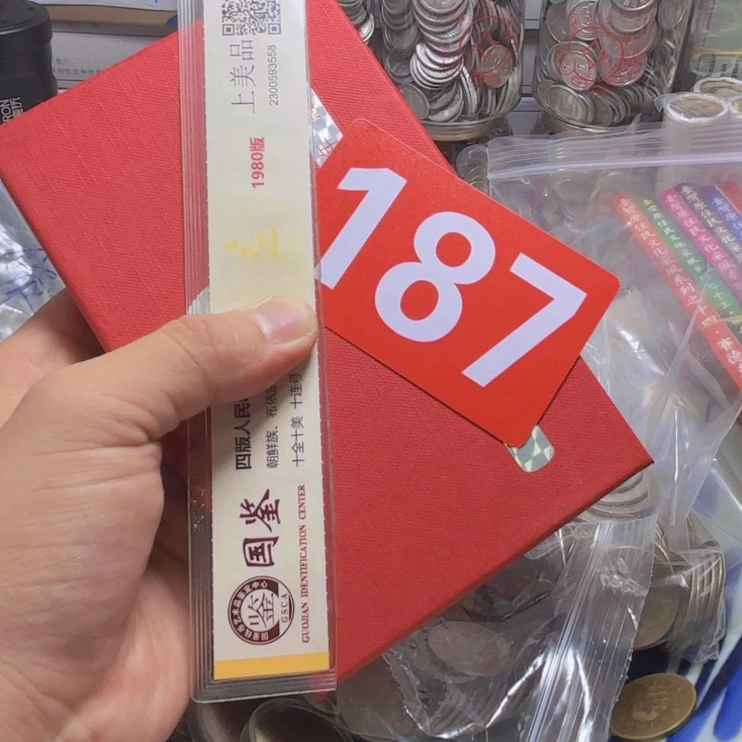 邮***差退市纸币硬币品相如图