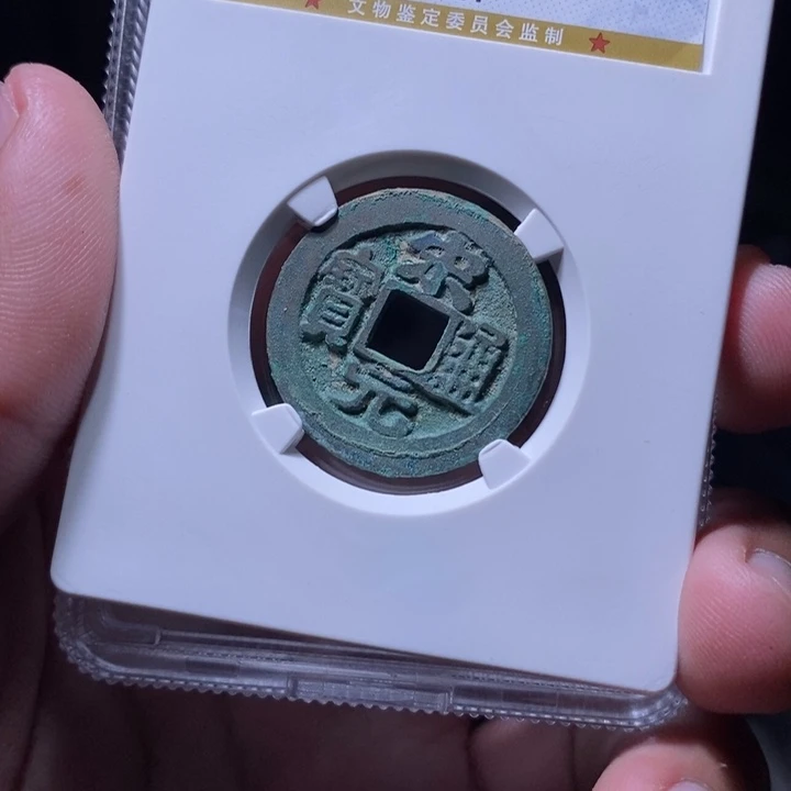 铜MQ评级封装盒子币一枚2614