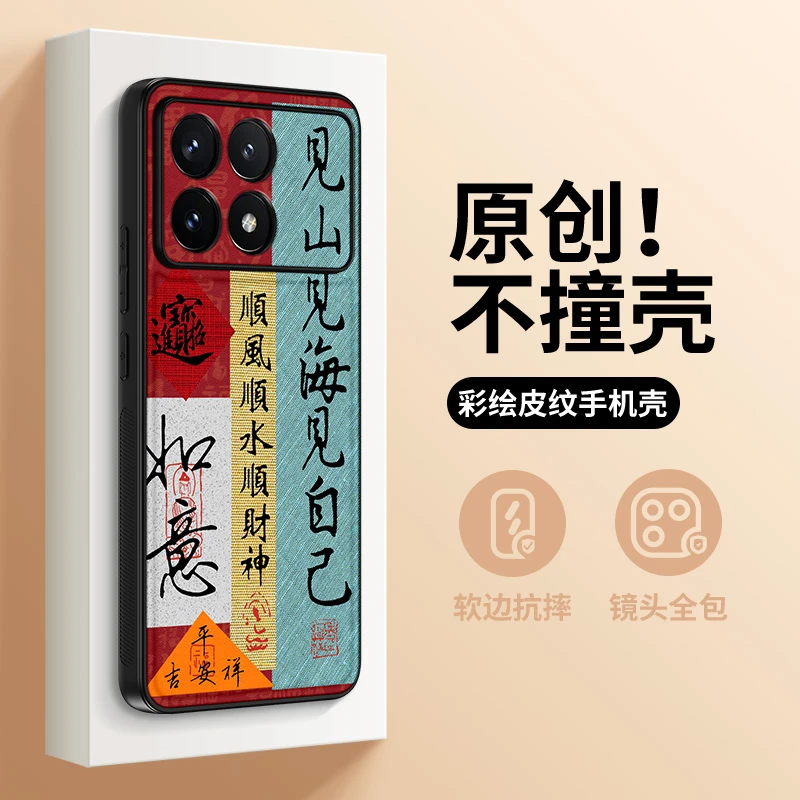 见山见海适用红米k80pro手机壳新款红米k70文字高级k80pro