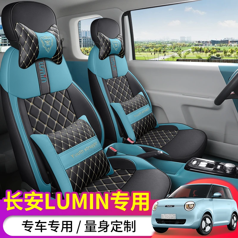 长安lumin糯玉米座椅套全包汽车内坐垫专用可爱粉色四季通用皮革