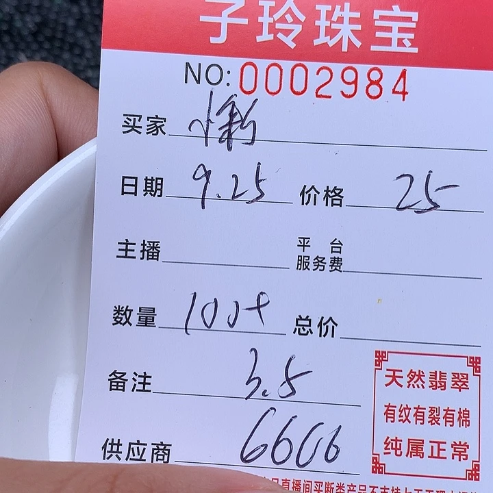 小***彩散珠翡翠珠子。