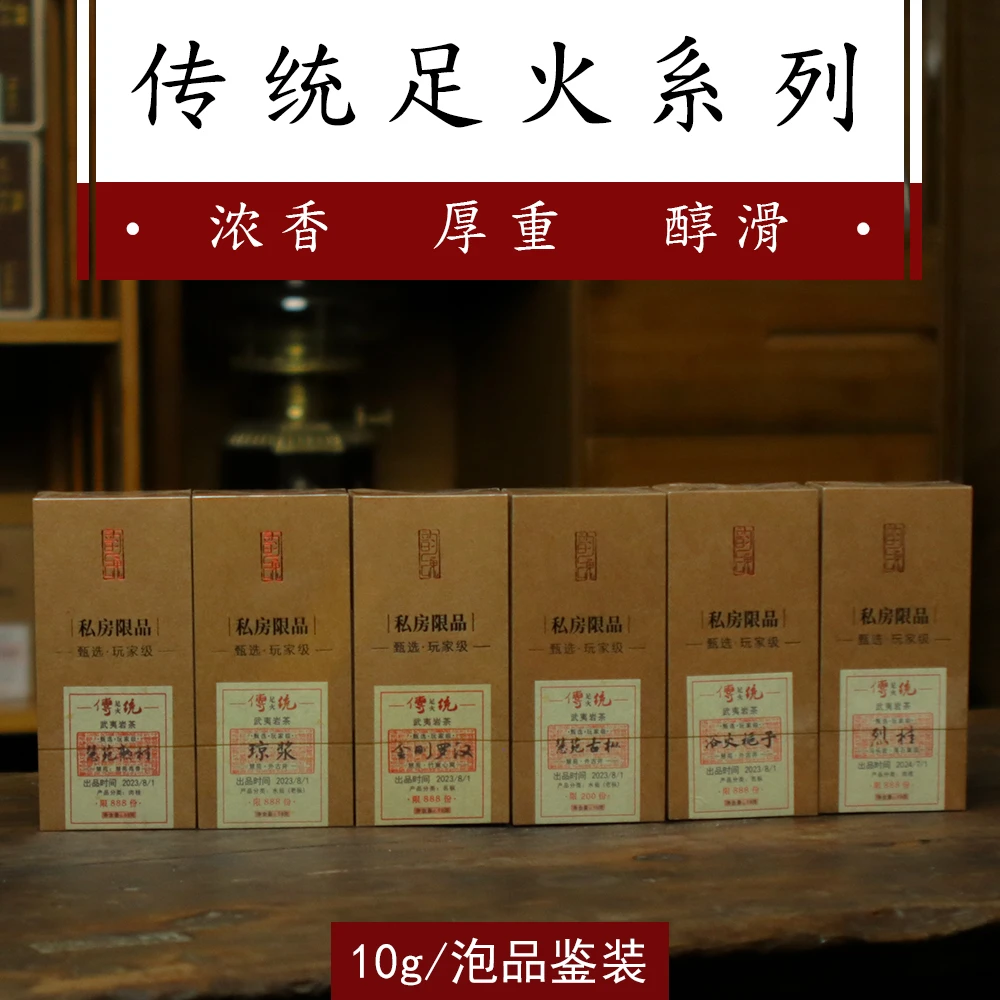 传统足火山场纯料浓香正岩肉桂老枞大桂皮药香厚重老木青苔品鉴装