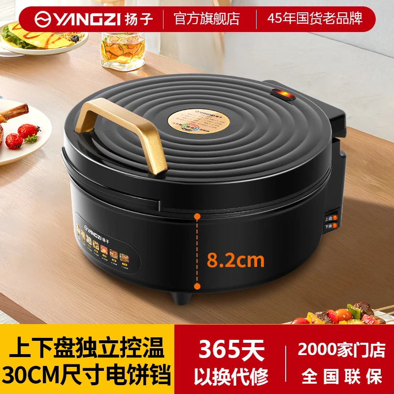 扬子电饼铛家用烙饼锅涮烤一体煎饼锅火锅炒菜双面悬浮加深8.2CM