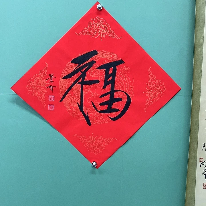 横款精品书法作品展