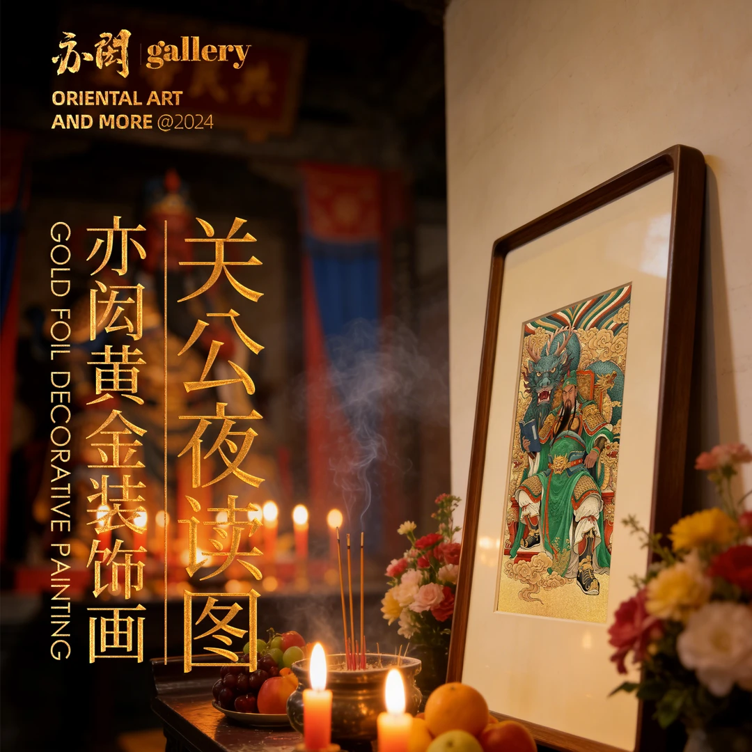 黄金装饰画《关公夜读春秋》新中式客厅玄关茶室金带鉴定证书