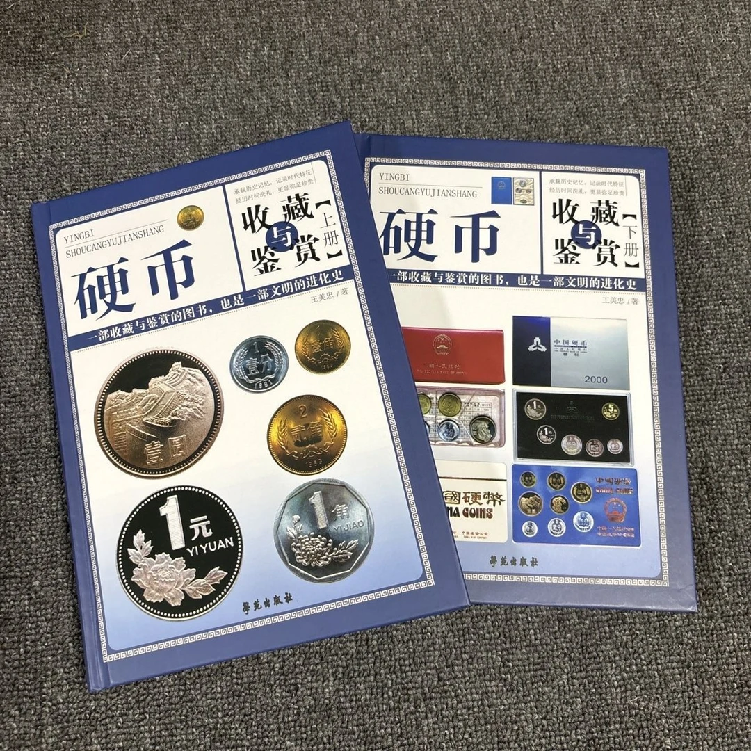 硬币硬币书籍中国书籍收藏与鉴赏钱币收藏品彩图正版包邮