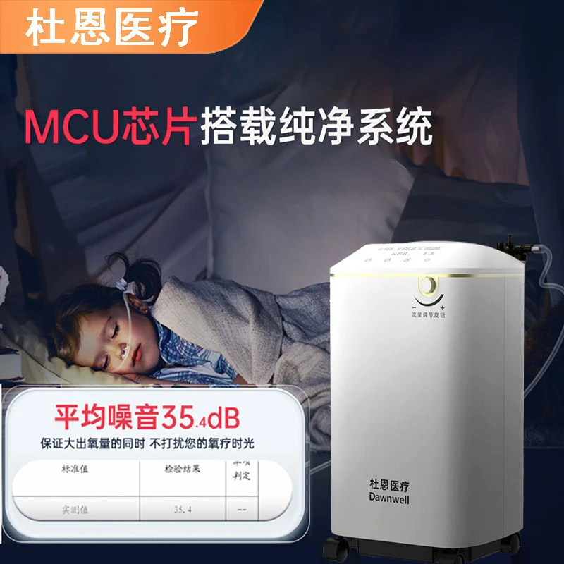 杜恩医疗医用分子筛制氧机吸氧机家用老人孕妇氧气机5升6升带雾化