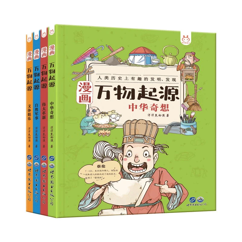 万物起源 全4册 入选原动力中国原创动漫
