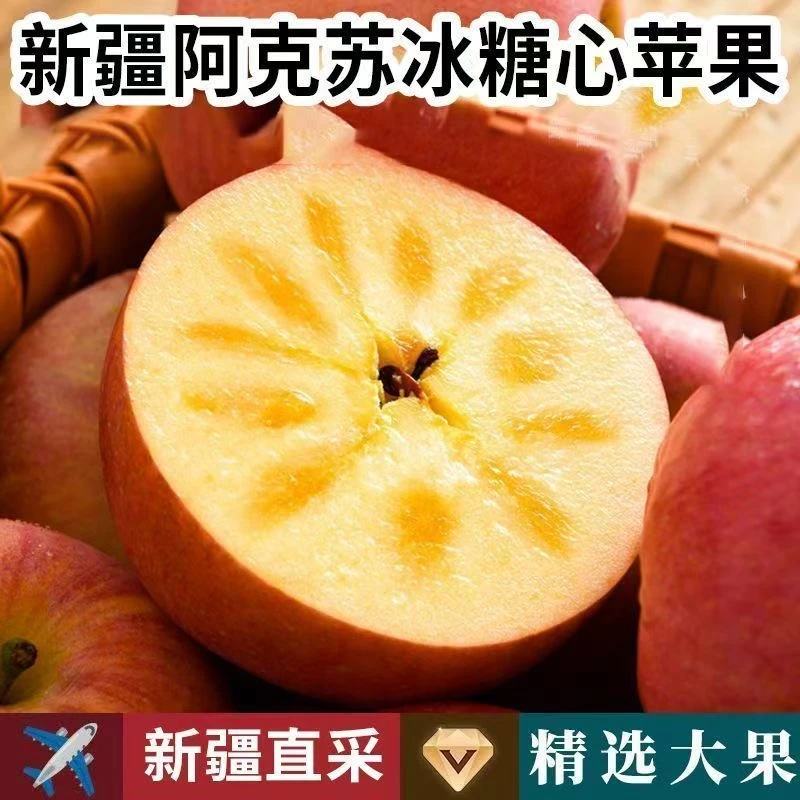 （阿克苏直发）新疆苹果水果新鲜冰糖心苹果整箱批发当季现采