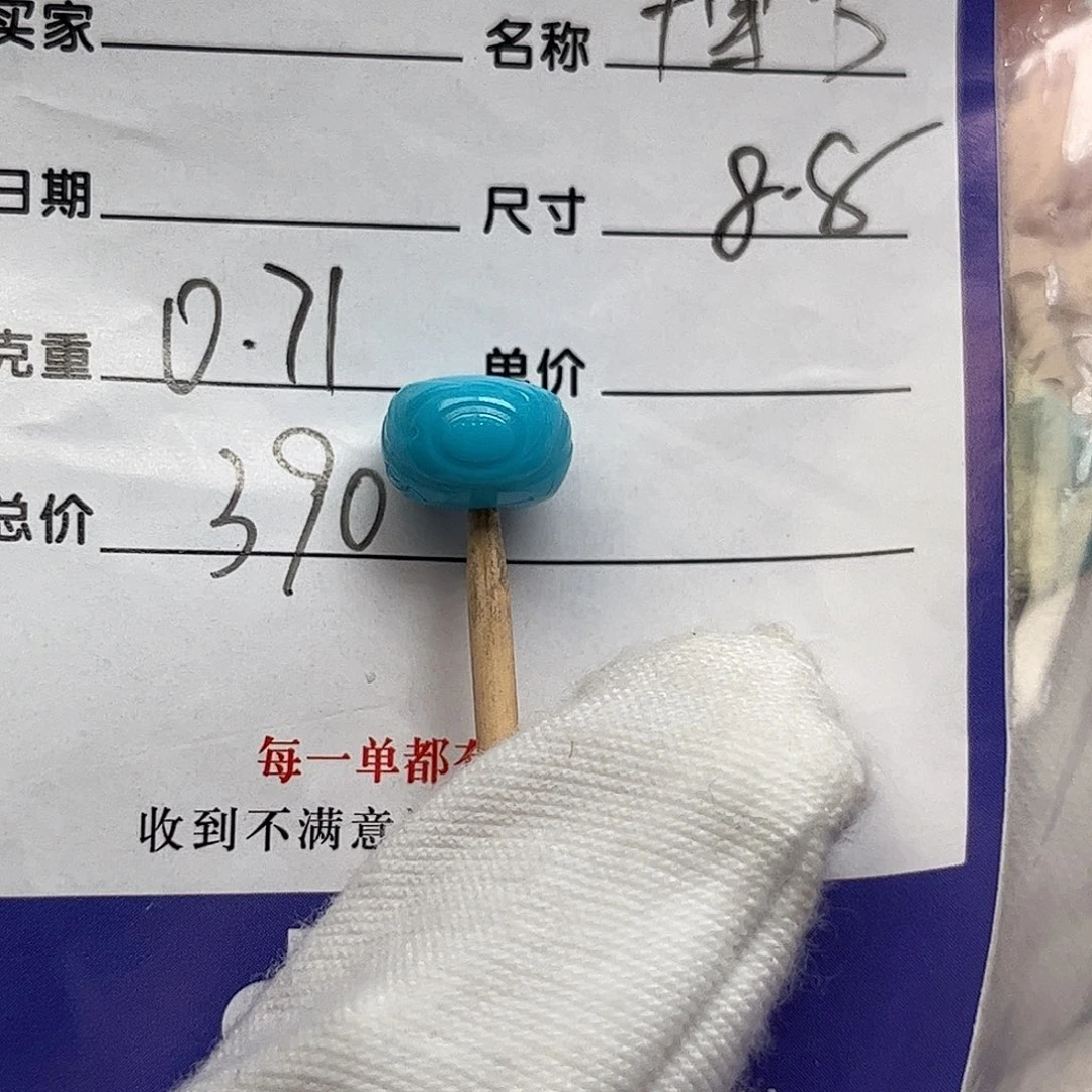 绿松石未镶嵌配饰