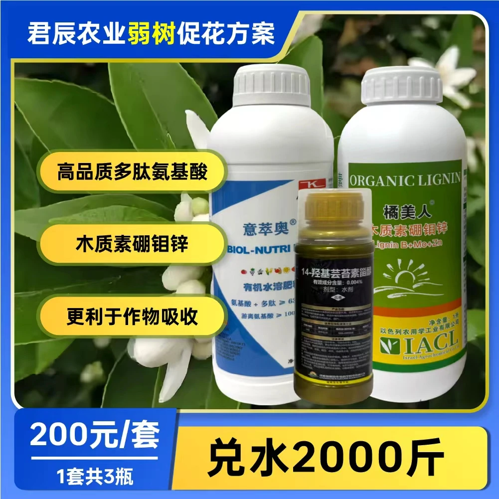 【君辰农业】花乐多花芽分化方案（弱树）