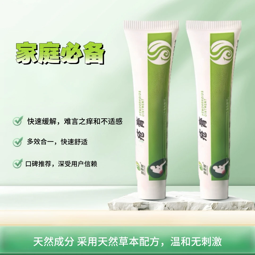 植物提取温和痔膏