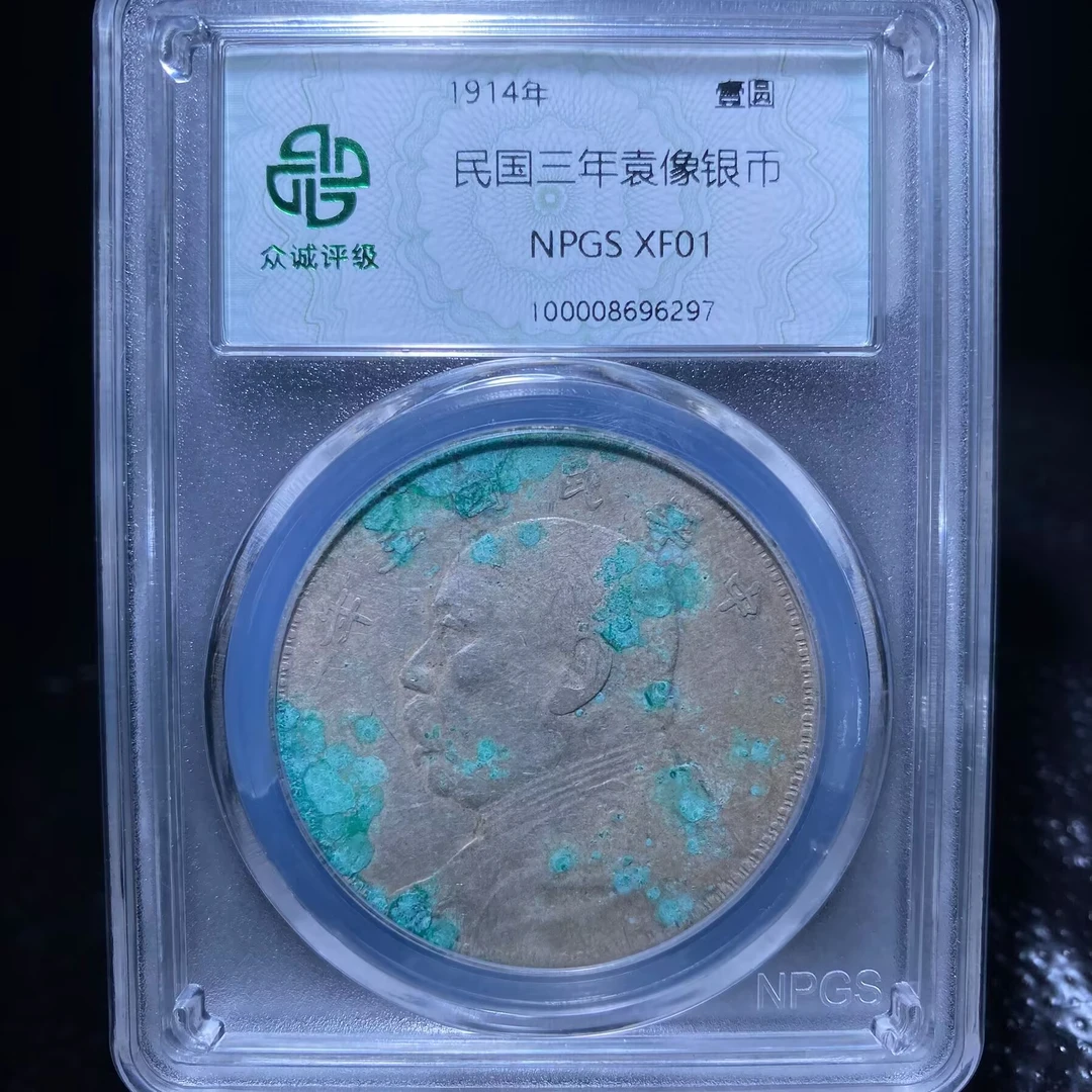 wls 袁世凯银币 6297