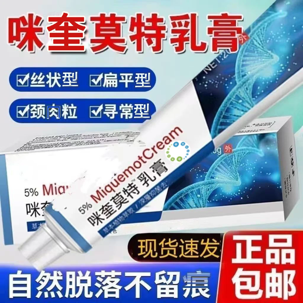 咪奎莫特%5米奎正品去小疙/瘩扁平瘊子去除神器咪喹乳膏脖子肉/粒